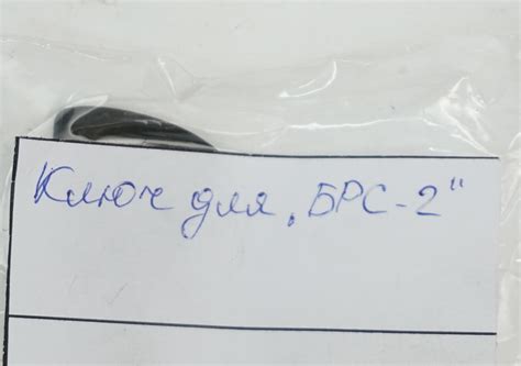Ключ для наручников «БРС-2» купить! Цена в Москве, СПБ
