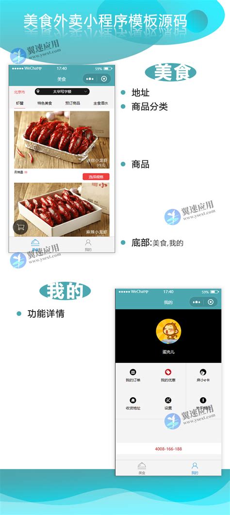 美食外卖点餐小程序源码 翼速应用