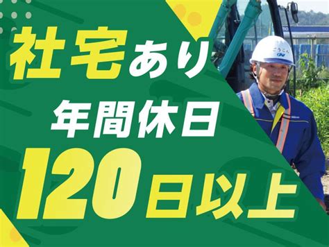 株式会社ナスキーキャリアの求人情報 土木工事の施工管理業務 ｜【リクナビnext】で転職！