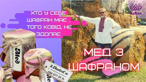 Як боротись з простудою та підвищити імунітет. Мед з Шафраном. - YouTube