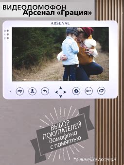 Видеодомофон Arsenal Грация (белый) купить в Гомеле - VCH.by
