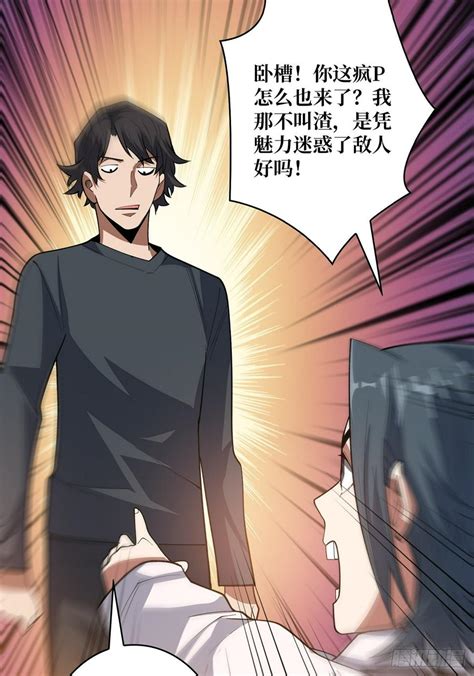 第40話 聽說，你想gay我？ 我真不是反派大佬 包子漫畫