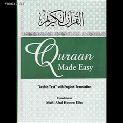 Quraan Made Easy Arabic Text With English Translation Arab Angol