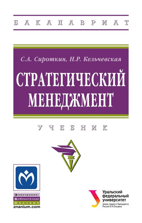 Книга Стратегический менеджмент