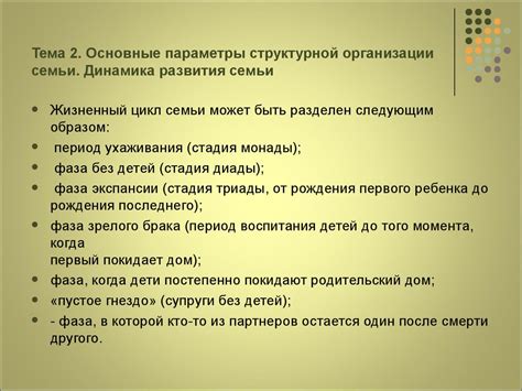Основы психологии семьи - презентация онлайн