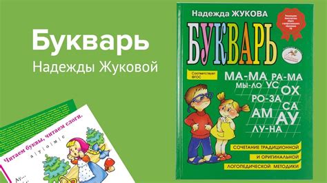 Букварь Жуковой - YouTube
