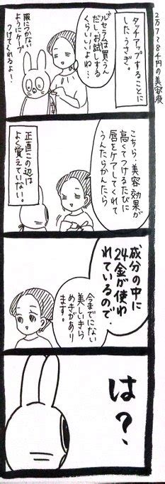 1万3千円の口紅を買った話3 うさぎのみみちゃん さんのマンガ ツイコミ仮