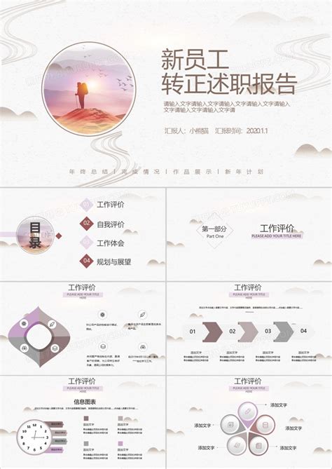 手绘新员工转正述职报告ppt模板下载述职报告图客巴巴