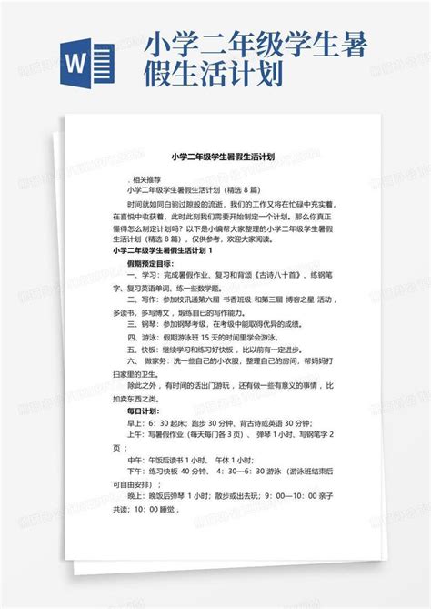 小学二年级学生暑假生活计划word模板下载编号qvededkr熊猫办公