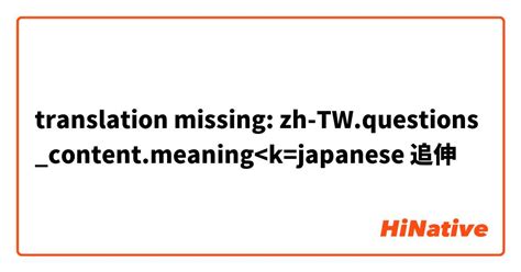 追伸 是什麼意思？ 關於日語（日文）的問題 Hinative