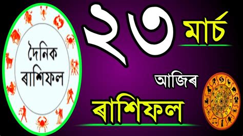 Indian Astrology Assamese Astrology Daily