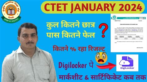 Ctet January 2024 Result कितने प्रतिशत छात्र पास And फेल Digilocker