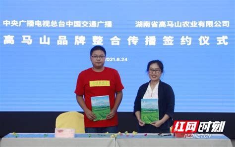 高马山农业牵手央广交通传媒，推动品牌升级实现品效双赢