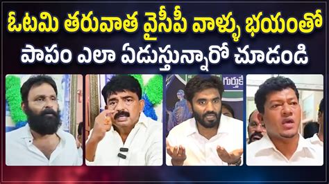 Ycp Leaders Emotional Reaction On Tdp