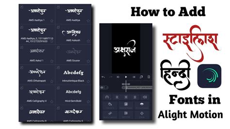 Alight Motion Me Stylish Hindi Fonts Kaise Add Kare How To Add