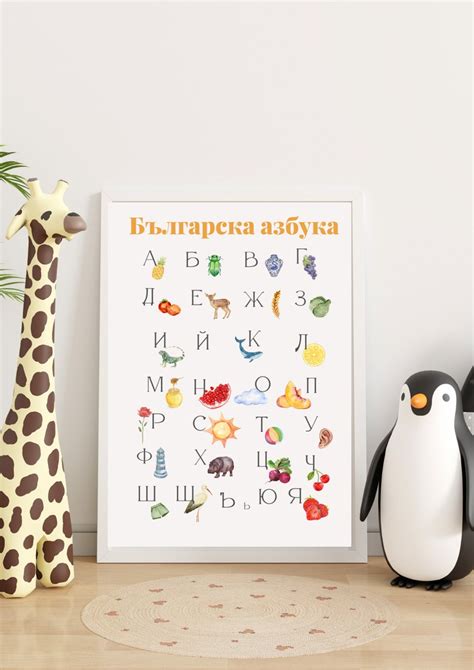 Bulgarian Cyrillic Alphabet Poster Premium Matte Bulgarian Alphabet ...