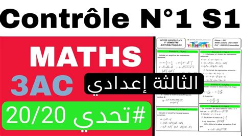 Contrôle N1 S1 MATHS 3AC YouTube