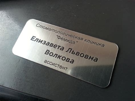 Именной пластиковый бейджик для ассистента стоматолога