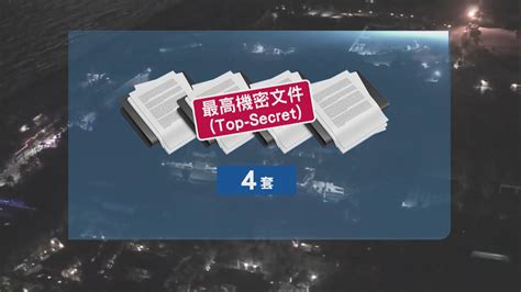 法庭文件顯示fbi在特朗普住宅搜獲最高機密文件 Now 新聞