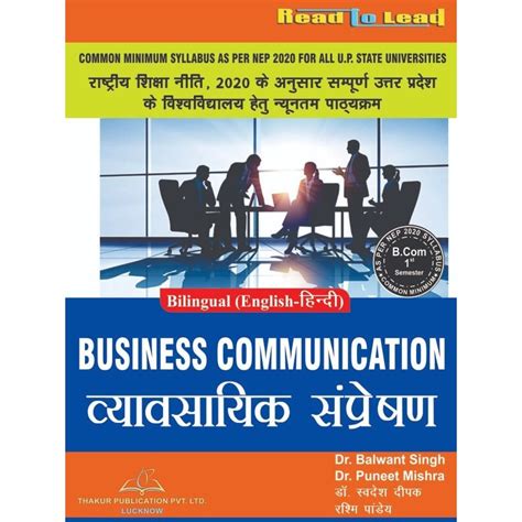 Business Communication व्यावसायिक सम्प्रेषण First Semester First Semester