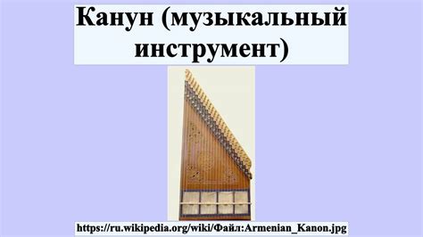 Канун (музыкальный инструмент) - YouTube