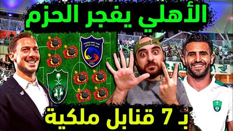 الاهلي السعودي وسبعة قنابل في تشكيلة الاهلي والحزم 👈موعد مباراة الاهلي