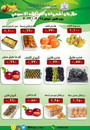 Calam O Tsawq Net Riqqa Coop Kuwait Offers