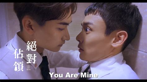 Chiếm Lĩnh Tuyệt Đối You Are Mine Thế Giới Phim Đam Mỹ đồng Tính