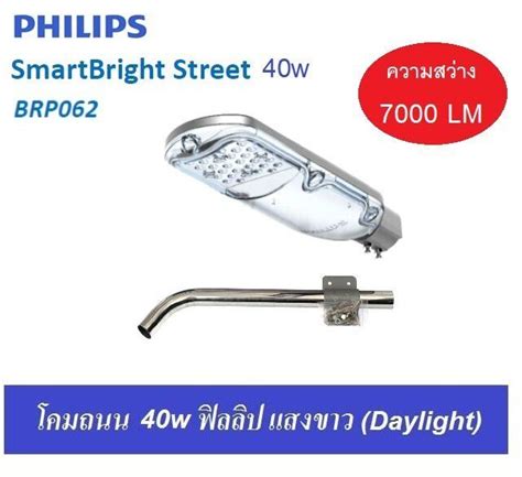 Philips โคมไฟถนน Led 40w Brp062 แสงขาว แถมขายึดแสตนเลส Th