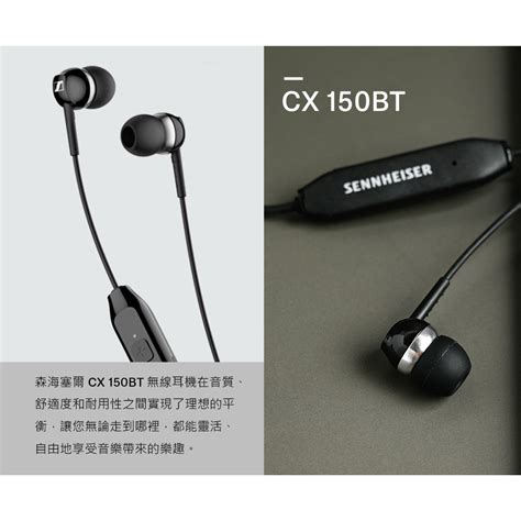 Sennheiser 森海塞爾 CX150BT 黑色 藍牙 耳道式 耳機 | 強棒創意音響 黑色 - 強棒音響-線上購物| 有閑購物