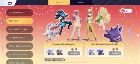 【ポケモンユナイト】ユナイトライセンスセレクトボックスの内容中身と入手方法【unite】 ゲームウィズ