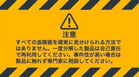 盗聴器の見分け方を徹底解説！ 特別な道具なしで見分ける方法も登場し「助かる」「めっちゃ有用」の声 記事詳細｜infoseekニュース