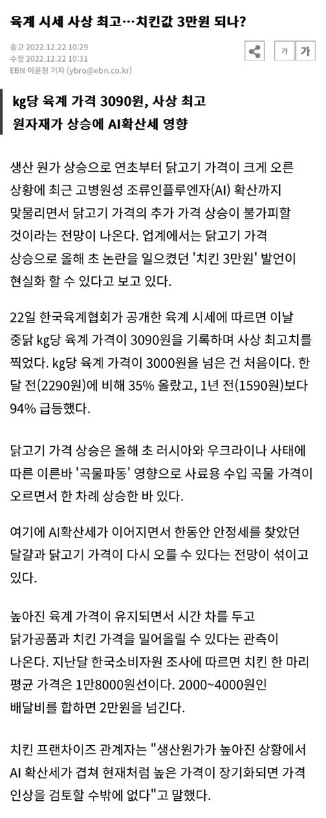 생닭 시세 사상최고 치킨값 3만원 가나 에누리 쇼핑지식 자유게시판