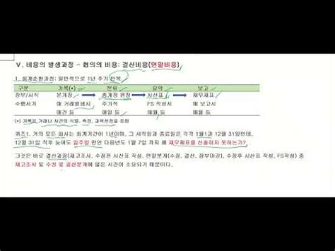 제16강 회계원리 3분 요약 비용의 발생3 결산비용 회계순환과정 수정전 시산표 서울대 삼일회계법인 출신 공인회계사