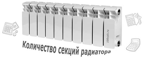 Количество секций радиатора - онлайн расчёт