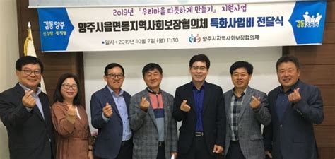 양주시지역사회보장협의체 ‘우리마을 따뜻하게 만들기 지정기탁사업특화사업 공모 선정 경기매일