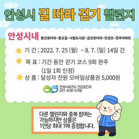 안성시보건소 7월 걷기 챌린지 운영 시사안성