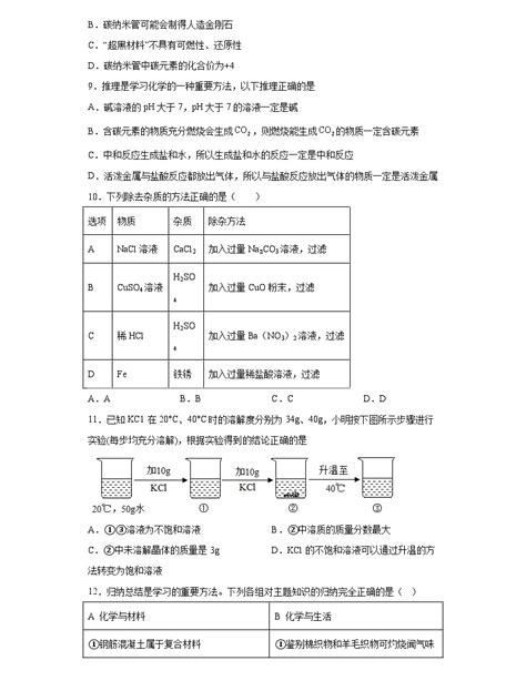 2023年安徽省芜湖市第二十九中学中考二模化学试题（含解析） 教习网试卷下载