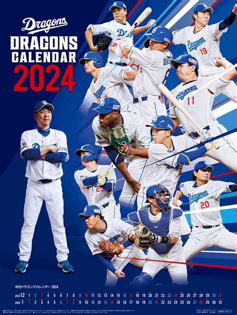 『2024年版 中日ドラゴンズカレンダー』の表紙デザインが公開される！！！ ドラ要素＠のもとけ