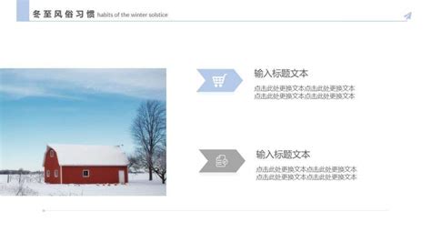 淡雅中国二十四节气之冬至介绍ppt模板免费下载 Ppt汇