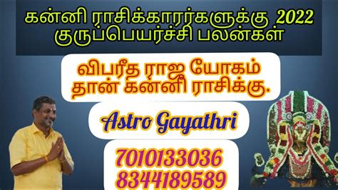 Online Astro Timeகன்னி ராசிக்கு 2022 குரு பெயர்ச்சி பலன்கள் விபரீத