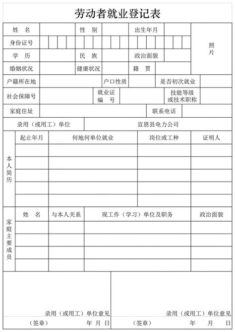 劳动者就业登记表表格样式excel模板劳动者就业登记表表格样式excel模板下载行政管理 登记表 脚步网