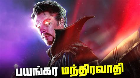 Real Powers of Doctor Strange தமழ YouTube