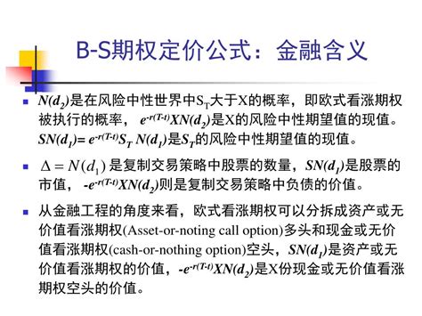 Ppt Chap6 B S 期权定价模型 Powerpoint Presentation Free Download Id4819934