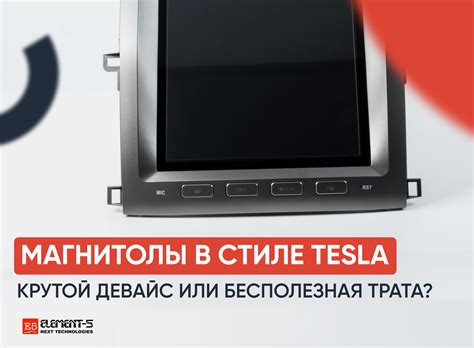 Магнитолы в стиле Tesla – крутой девайс или лишняя трата денег ...