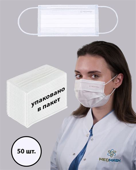 Маска медицинская MedMask одноразовая, 50 шт BFE 95% - купить с ...