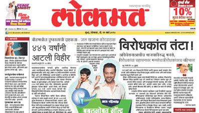 Lokmat Newspaper Classified and Display Advertisement Online Booking ...