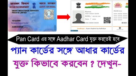 Aadhar Card Pan Card How To Link Pan Card