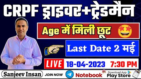 Crpf Age Relaxation New Update Crpf Tradesman Age Limit