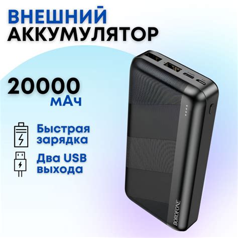 Power Bank Borofone Bj B